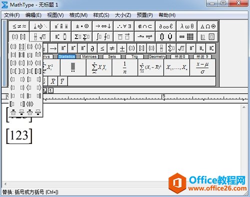 MathType方括号模板