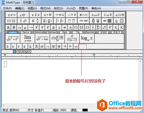 MathType删除符号