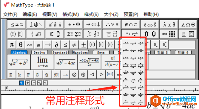 如何在MathType中给方程式添加注释的方法