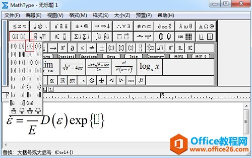 MathType大括号模板