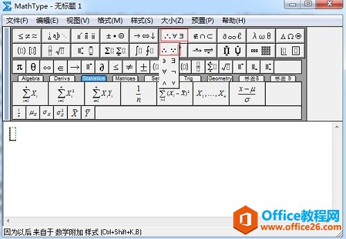 MathType能编辑逻辑关系中的因为所以吗(图2) MathType逻辑符号模板
