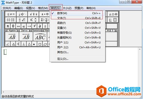 MathType公式样式