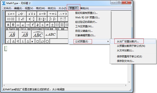MathType出厂设置