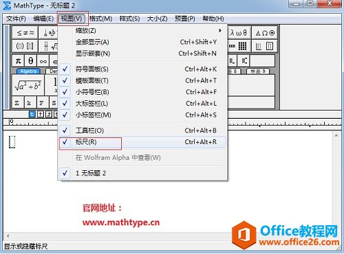 MathType视图菜单