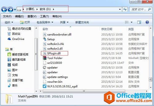 复制粘贴Splugin.dll文件