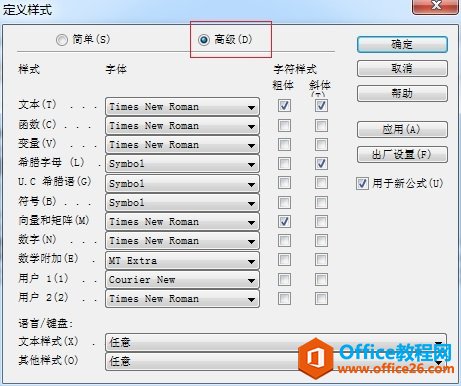 MathType修改字体