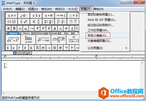 MathType预置命令