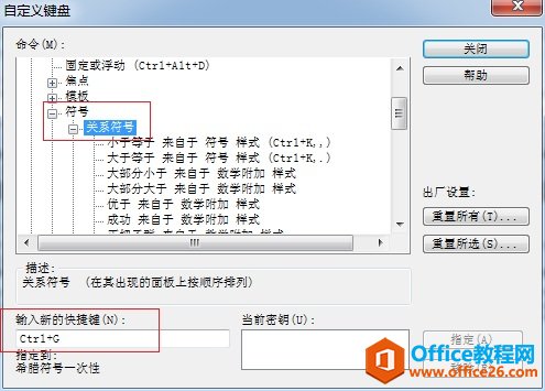 MathType自定义快捷键