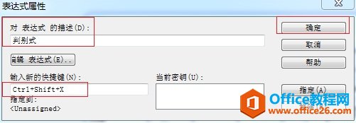 MathType设置快捷键