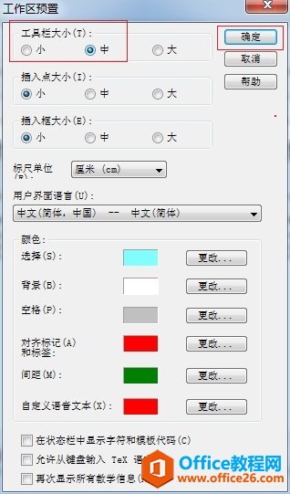 MathType工具栏显示大小