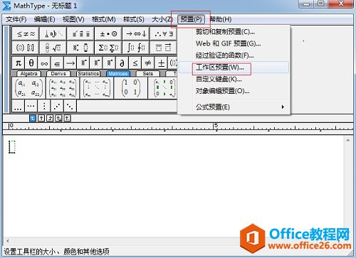 MathType预置菜单
