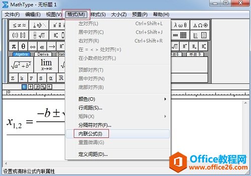 MathType格式菜单