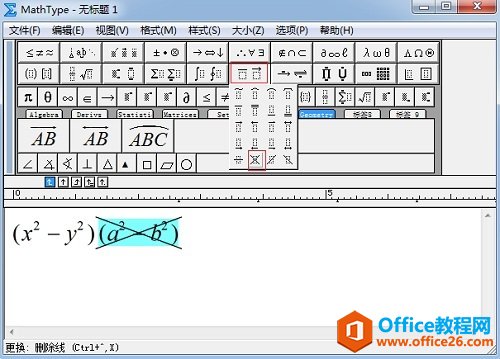 MathType删除线模板