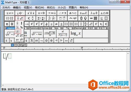 MathType斜线号分式模板