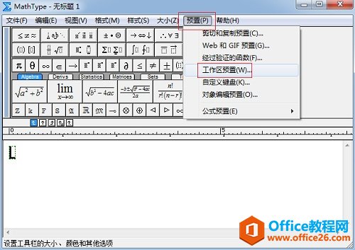 MathType预置菜单