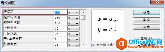 MathType定义间距