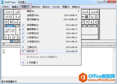 MathType视图菜单