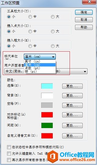 MathType调整标尺单位