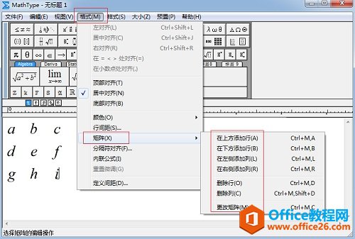 MathType格式中的矩阵命令