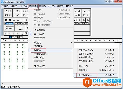 MathType更改矩阵