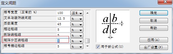 MathType更改线条粗细