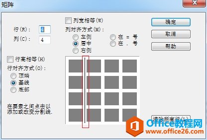 MathType添加矩阵分隔线