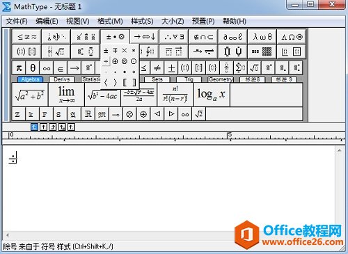 MathType编辑除号