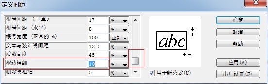 MathType调整线条粗线