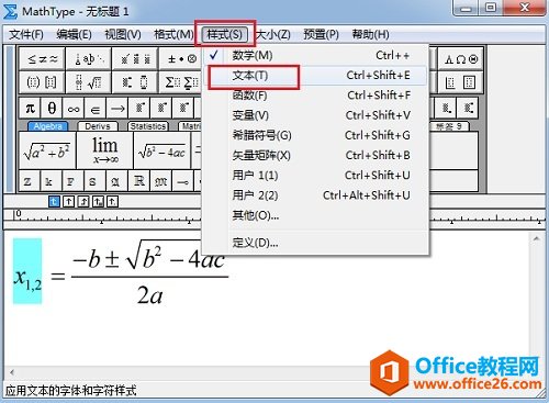 MathType样式菜单