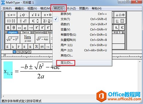 MathType定义样式