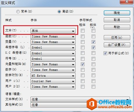 MathType修改字体