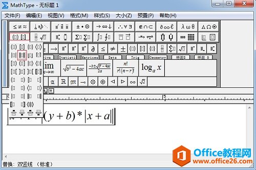 MathType双竖线模板