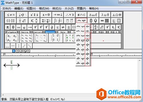 MathType箭头符号模板