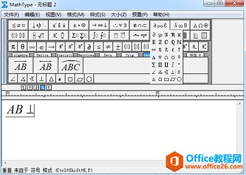 MathType几何符号