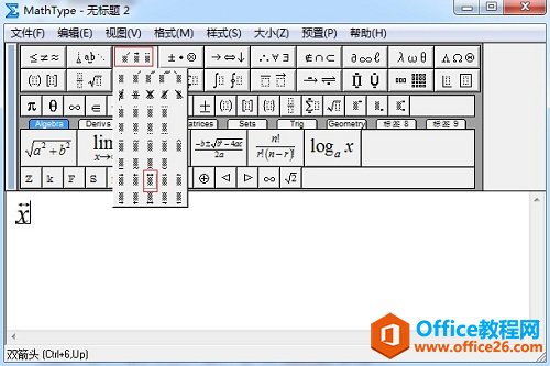 MathType修饰模板