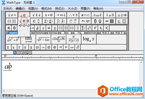 MathType字母间距