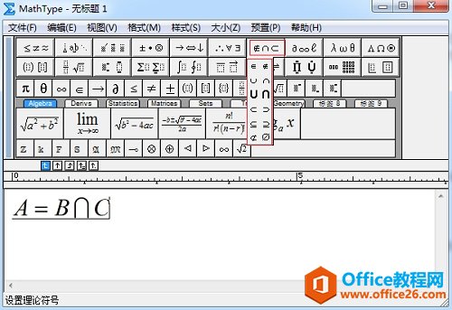 MathType集合符号