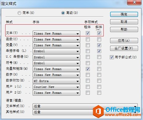 MathType公式样式