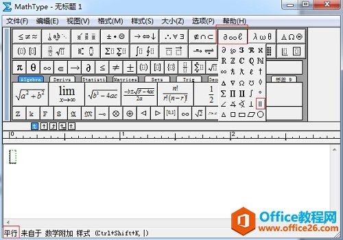 MathType平行符号