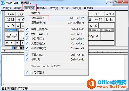 MathType视图菜单
