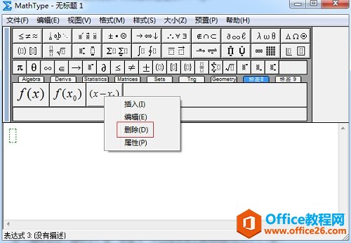 删除MathType公式