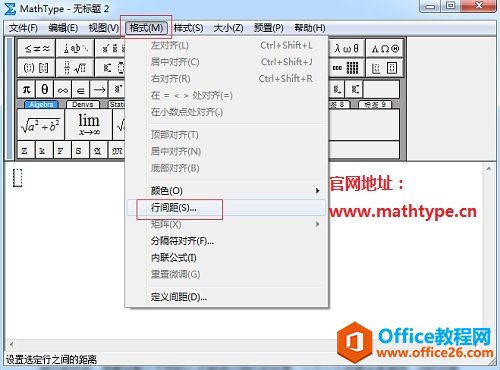 MathType格式功能