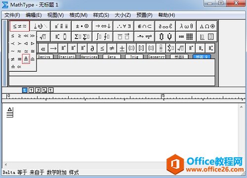 MathType关系符号模板