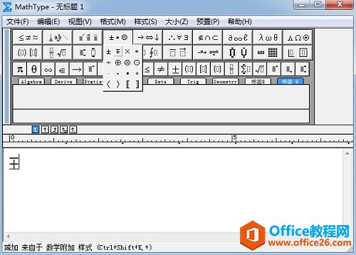 MathType运算符模板