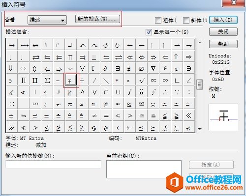 MathType插入符号