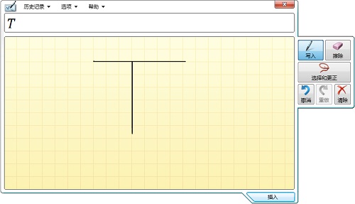 MathType手写面输入