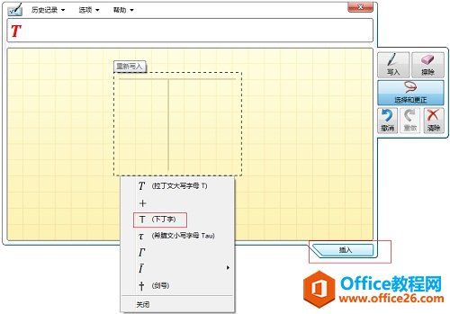 MathType选择和更正符号