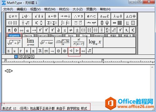 MathType小标签栏