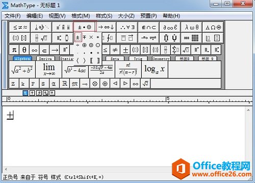 MathType运算符模板