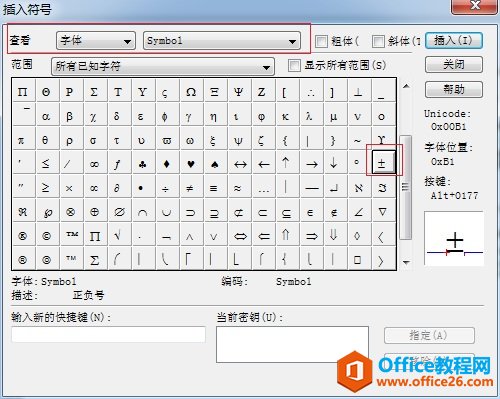 MathType插入符号